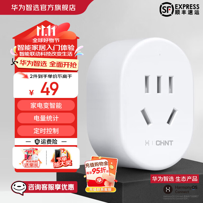 华为智选 WIFI智能插座 电量统计过载保护定时自动开关声控远程控制电源 59