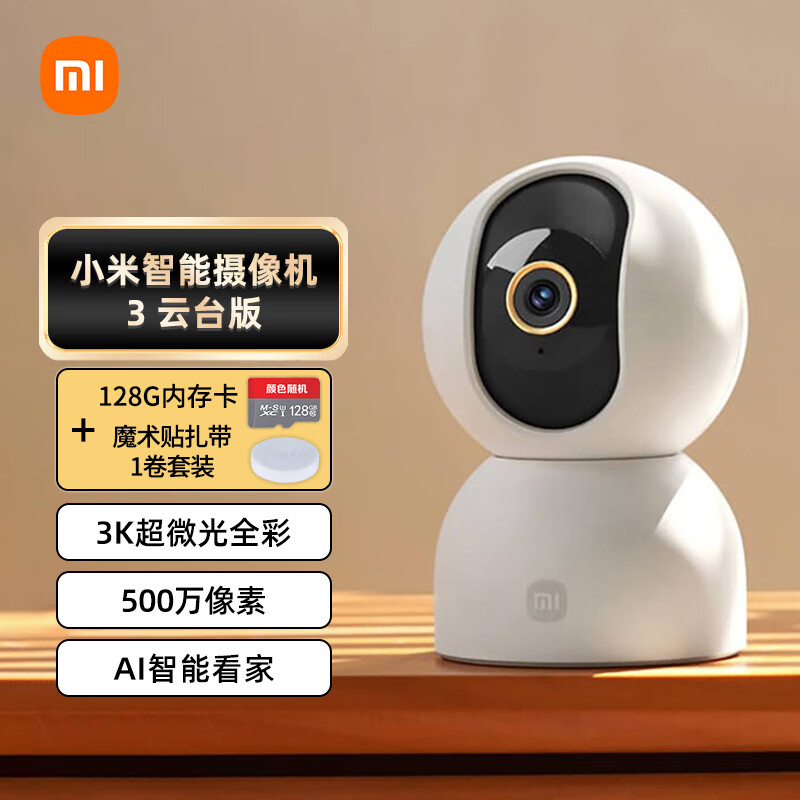 Xiaomi 小米 3云台版+128G存储卡+扎带1卷套装500万像素家用监控器 259元