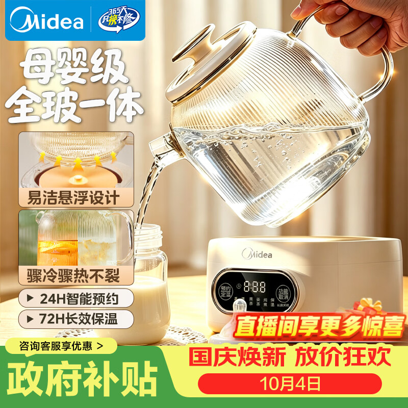 美的 YS10B101全玻璃养生壶 1L 94.5元 - 线报酷