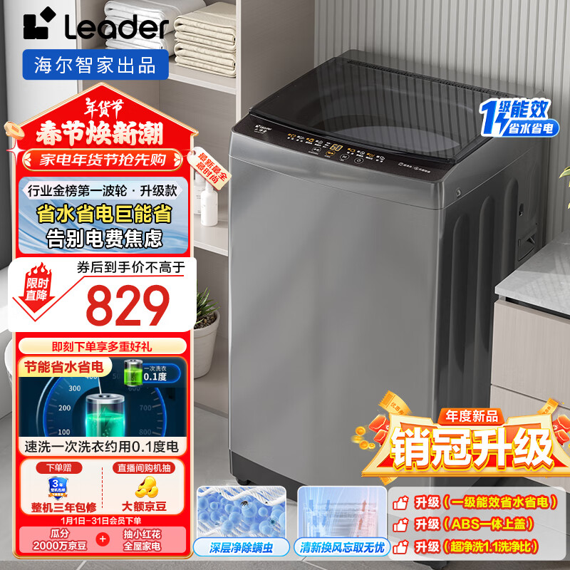 Leader 统帅 海尔智家 波轮洗衣机全自动10公斤大容量 XQB100-L539 ￥564.54