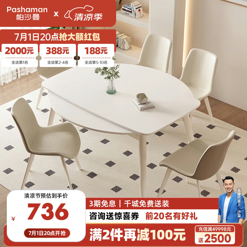 pashaman 帕沙曼 法式奶油风餐桌椅组合家用多功能可折叠伸缩双拼色餐椅4张11