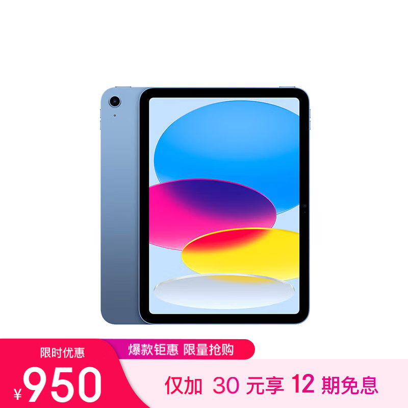 Apple 苹果 iPad(第 10 代)10.9英寸平板电脑 2022年款(256GB WLAN版/MPQ93CH/A)蓝色 ￥307