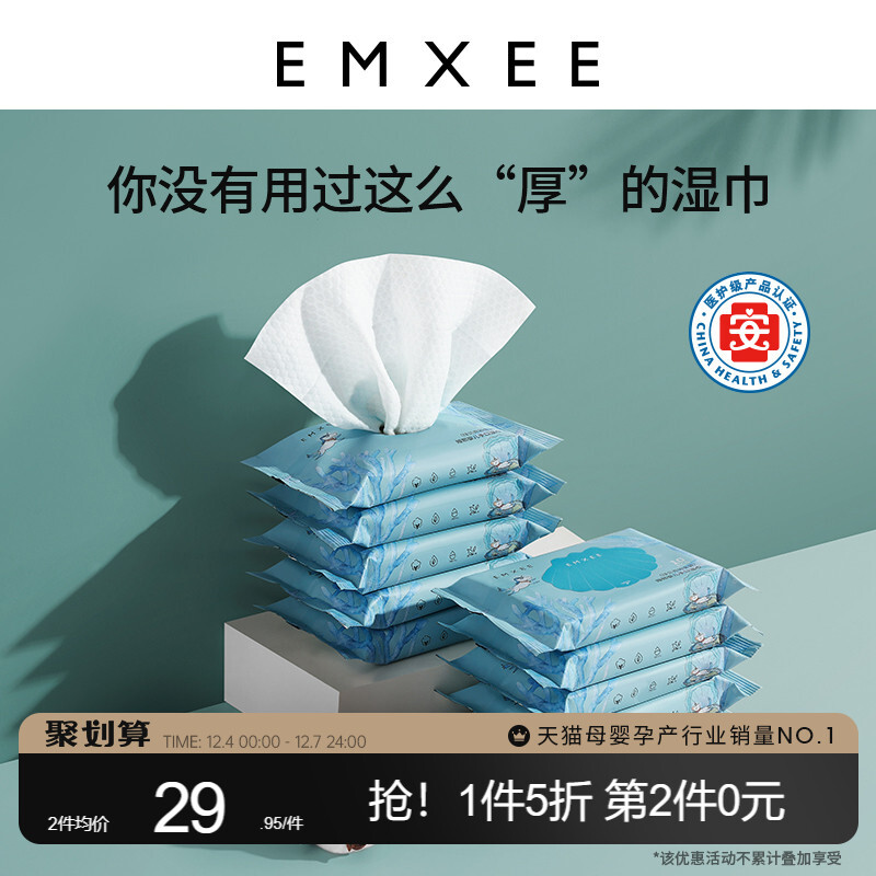 EMXEE 嫚熙 迷你湿巾 10抽*10包 24.9元（需用券）