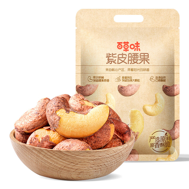 百草味 紫皮腰果 坚果炒货袋装大颗粒休闲零食 紫皮腰果500g 29.9元(需领券)