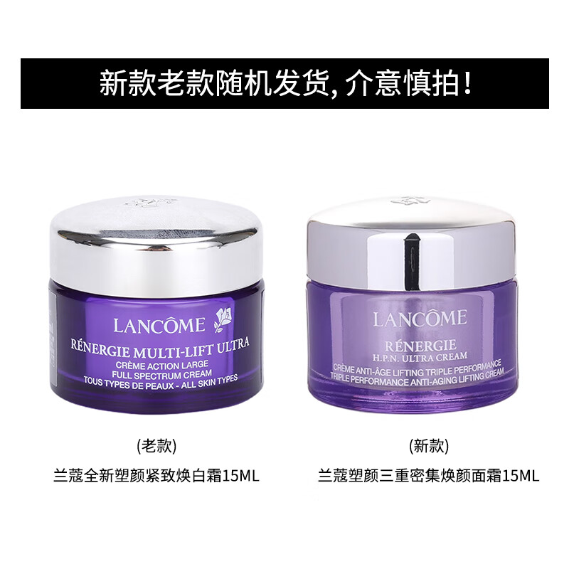 移动端、京东百亿补贴：LANCOME 兰蔻 塑颜霜 素颜焕白面霜 15ml 临期商品 48.41