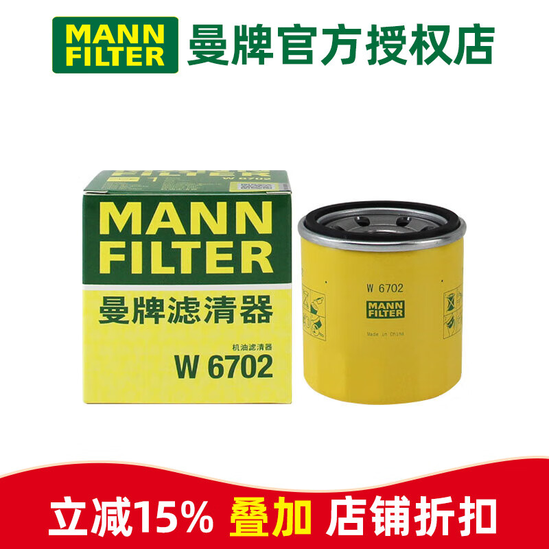 曼牌滤清器 MANNFILTER）机滤机油滤芯格滤清器发动机保养专用汽车配件适配