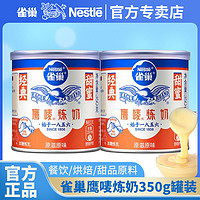 雀巢 炼乳鹰唛炼奶350g×2罐装炼乳+7g袋装炼乳 ￥10.15