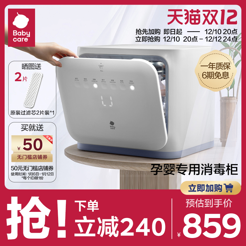 babycare 太空舱消毒柜20L 789元