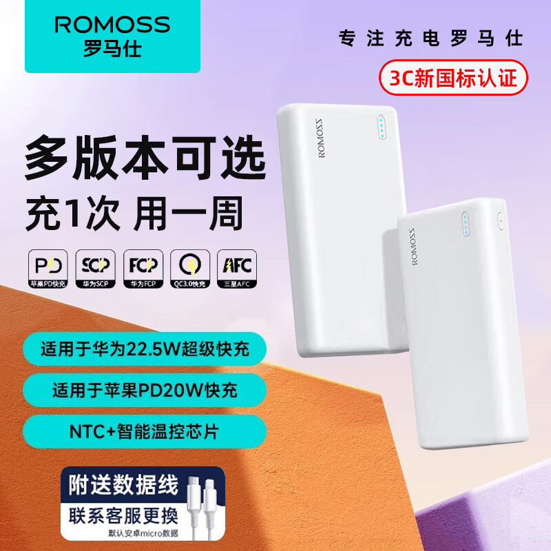 ROMOSS 罗马仕 充电宝20000毫安时22.5W超级快充兼容PD快充移动电源三输出迷你