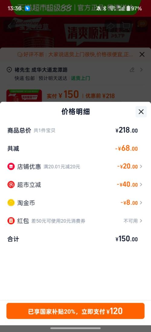 限成都市：Budweiser 百威 经典红罐 醇正拉格啤酒 450ml*36罐 整箱装优惠证明