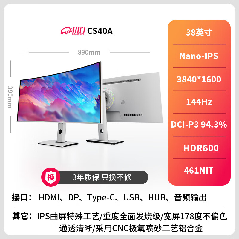 川升 CHUANSHENG 带鱼屏 CS40A 38寸曲面屏4K144hz-LG模组 2318元（需用券）