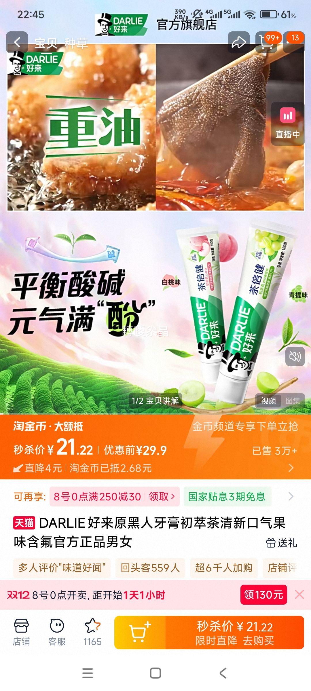 DARLIE好来 初萃茶牙膏 果味含氟*7支装优惠证明