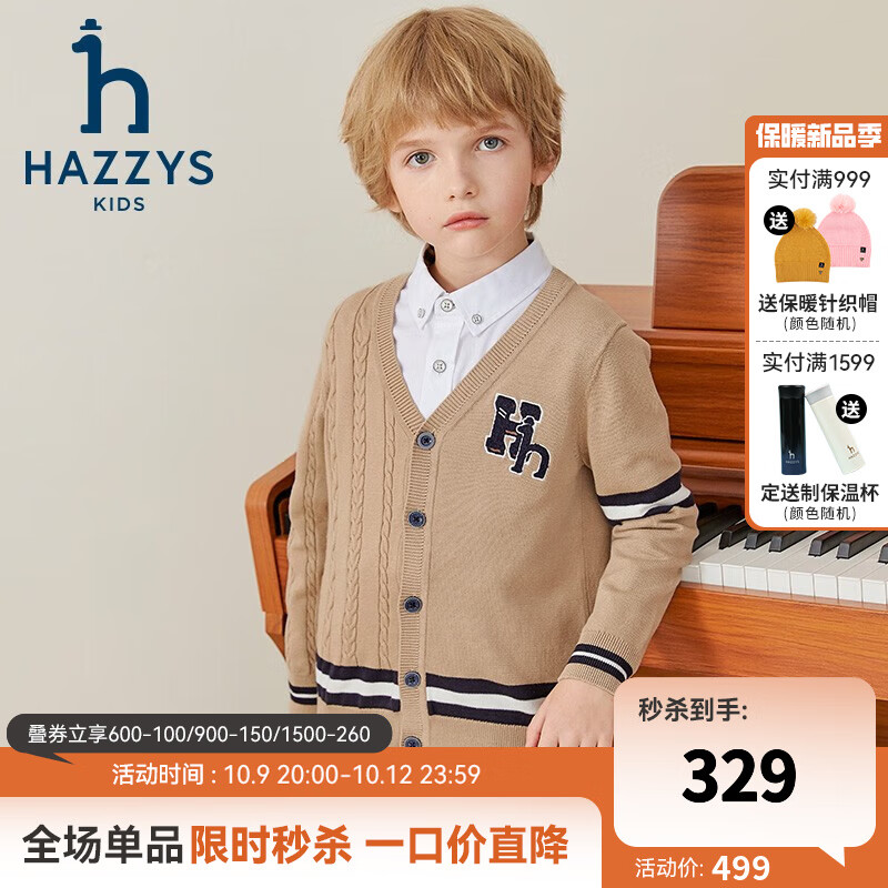 HAZZYS 哈吉斯 品牌童装男童线衣秋弹力细腻V领简约精致撞条开衫线衣 燕麦卡