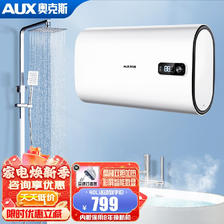 AUX 奥克斯 SMS-SC53 储水式电热水器 40升 2100W 633.72元（需用券）