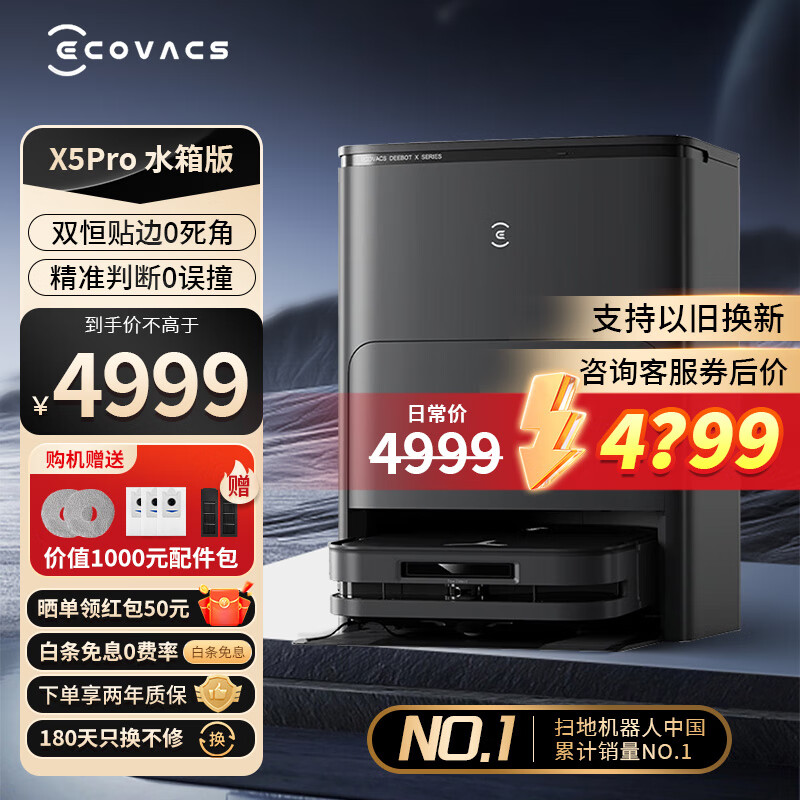 ECOVACS 科沃斯 扫地机器人X5PRO地宝方形智能扫拖一体家用上下水 X5PRO 黑色 水