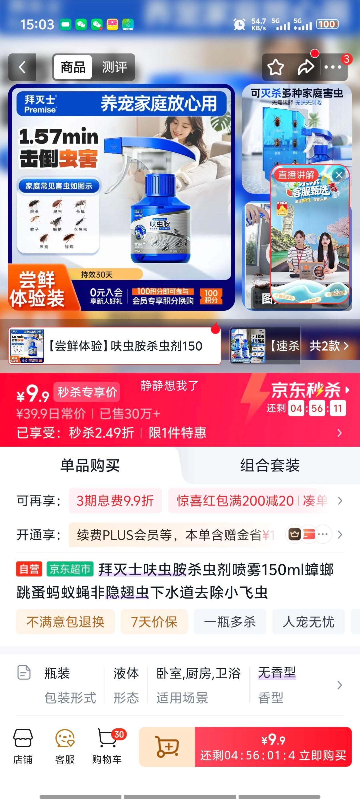 拜灭士 呋虫胺杀虫剂喷雾 150ml 蟑螂跳蚤蚂蚁蝇 9.9元 包邮 - 86线报