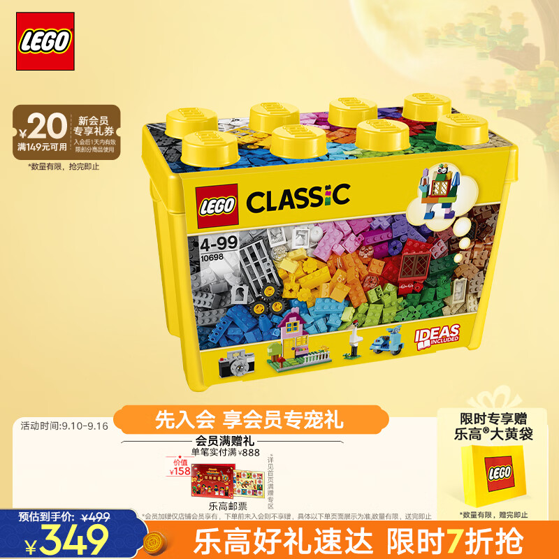 LEGO 乐高 CLASSIC经典创意系列 10698 大号积木盒 344.3元（需用券）