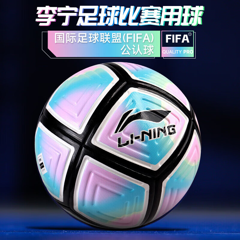 LI-NING 李宁 足球5号成人青少年专业竞技比赛级用球耐磨高弹LFQK669-1 122.33元