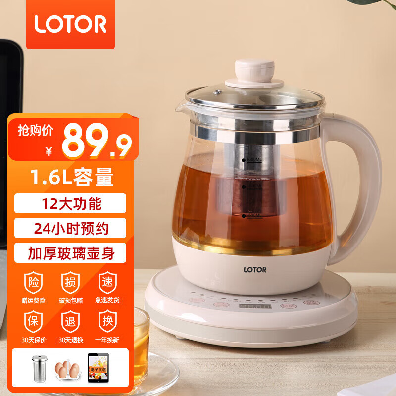 LOTOR 养生壶煮茶器办公室烧水壶煮茶壶家用迷你多功能花茶壶 粉色 1.6L 滤筒