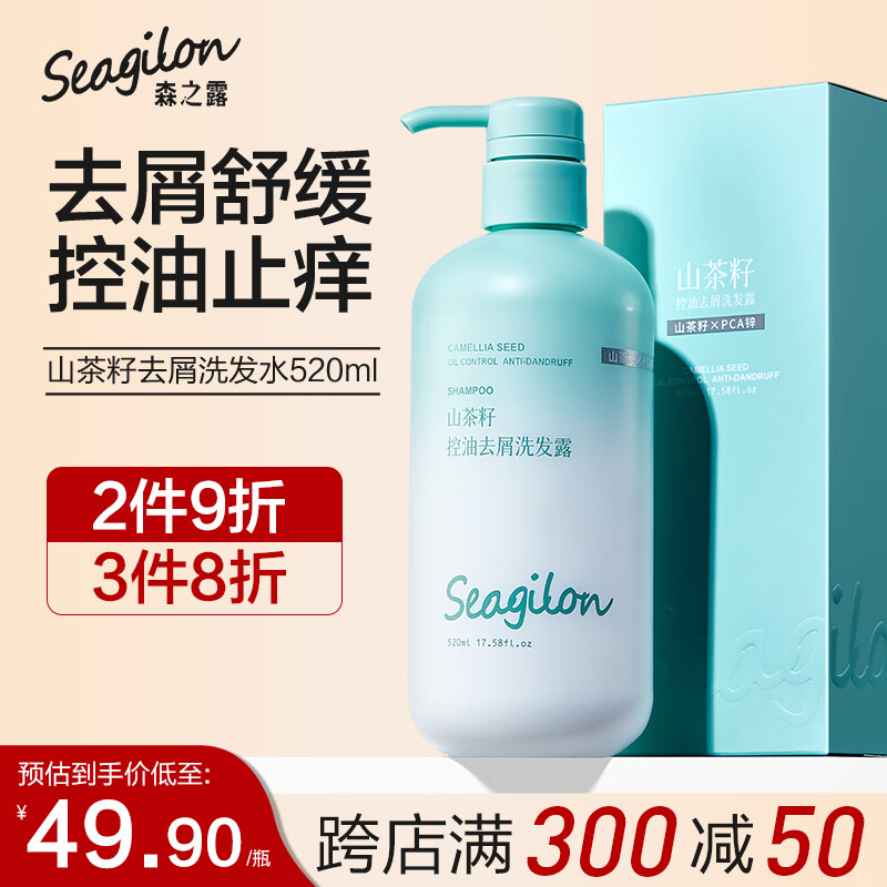 Seagilon 森之露 山茶籽氨基酸控油去屑洗发露香味持久清爽止痒洗发水 山茶