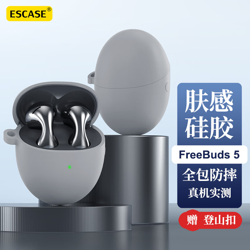 ESCASE 华为FreeBuds5保护套蓝牙耳机壳标准版/至臻版收纳盒液态硅胶软壳全包