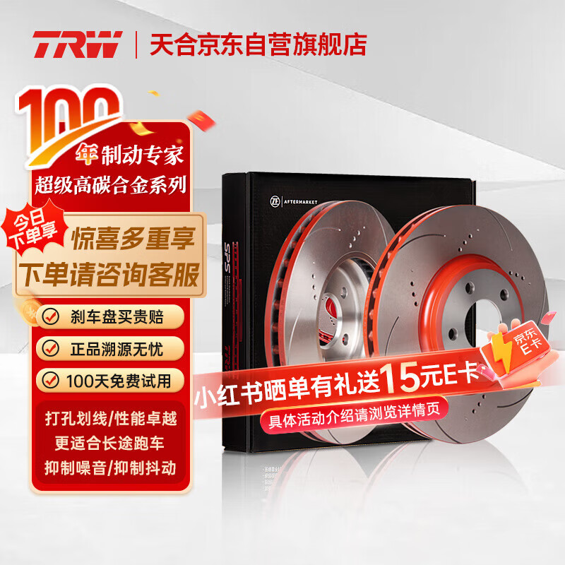 TRW 天合 刹车盘前盘打孔划线改装升级盘 奥迪A4LB8 1.8T/2.0T A5 两只价 629元