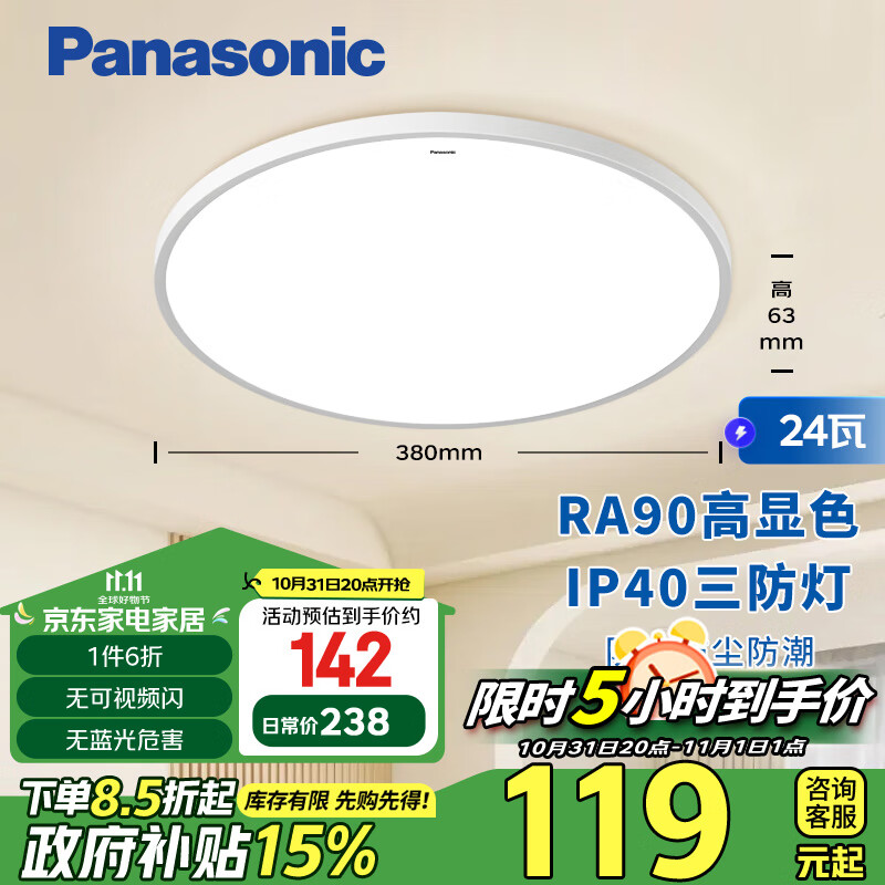 Panasonic 松下 吸顶灯 24瓦IP40快装灯HHXC2100 142.8元