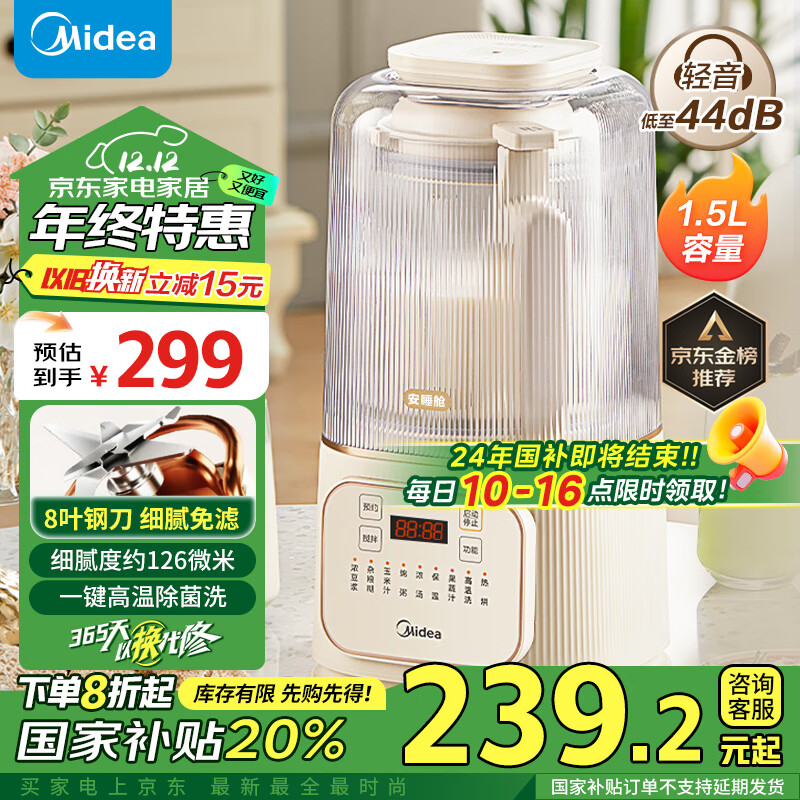 Midea 美的 MJ-PB4G3-555 安睡Pro低音破壁机 1.5升 289元（需用券）