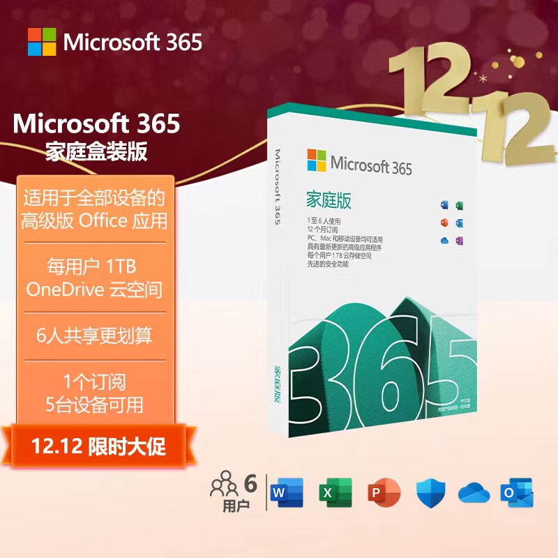 Microsoft 微软 办公软件 优惠商品 239元（需用券）