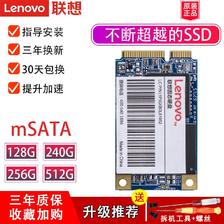 Lenovo 联想 原装mSATA接口固态硬盘128G 256G 512G mini-SATA SSD硬盘 248.99元