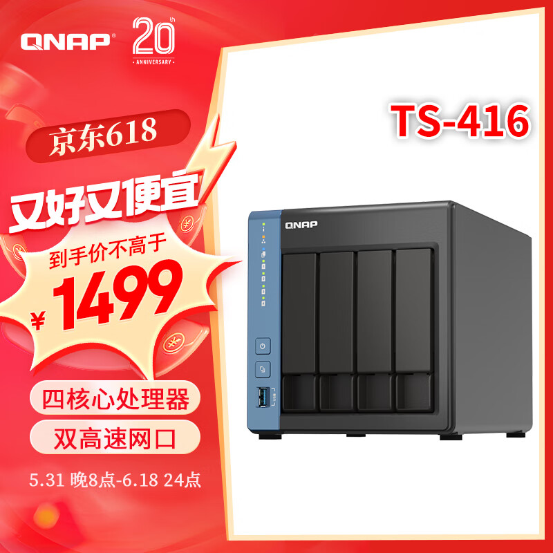QNAP 威联通 TS-416 四盘位NAS（Cortex-A55、4GB） ￥1421.51