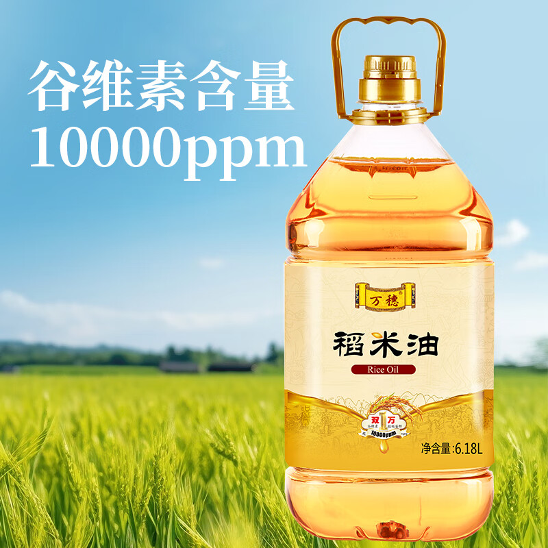 万穗稻米油6.18L食用油 家庭桶装 谷维素含量10000ppm 米糠油 48.5元