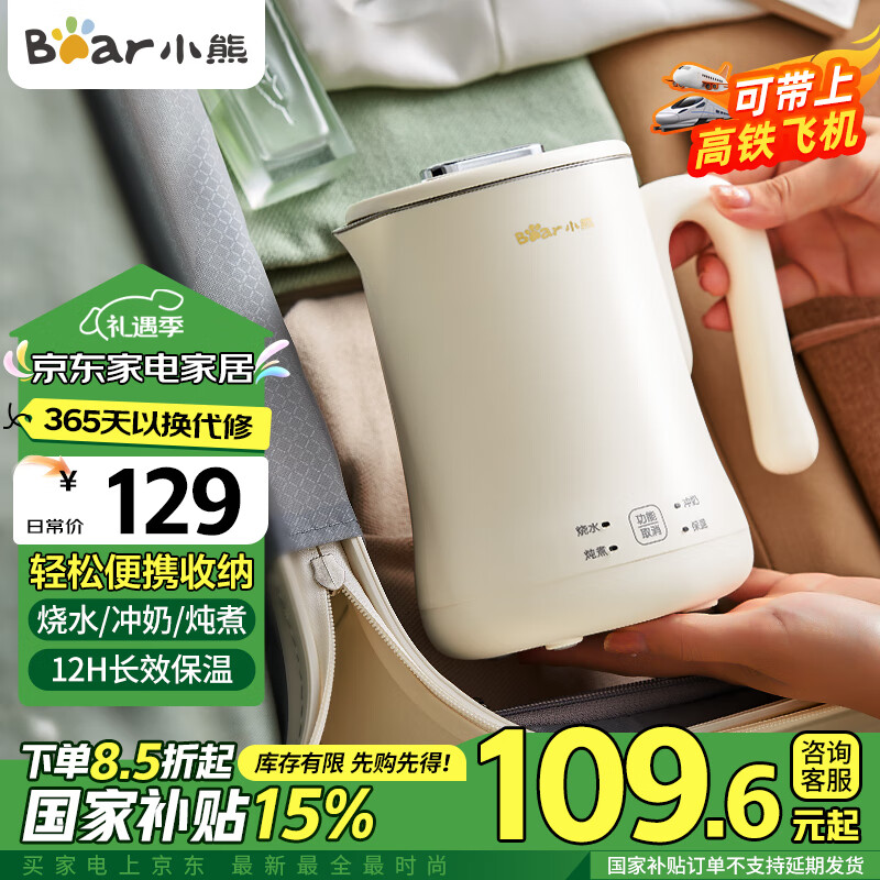 Bear 小熊 ZDH-A06H1 保温电水壶 0.6L 米黄色 ￥104.17