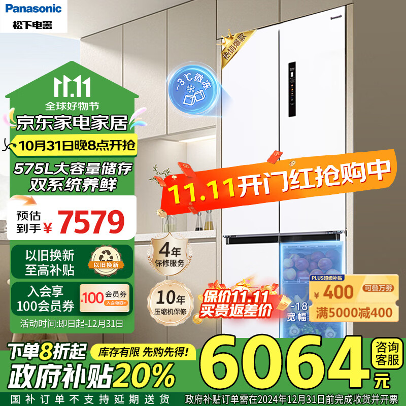 Panasonic 松下 NR-JW58CMA-W 风冷十字对开门冰箱 575L 白色 ￥5307.66