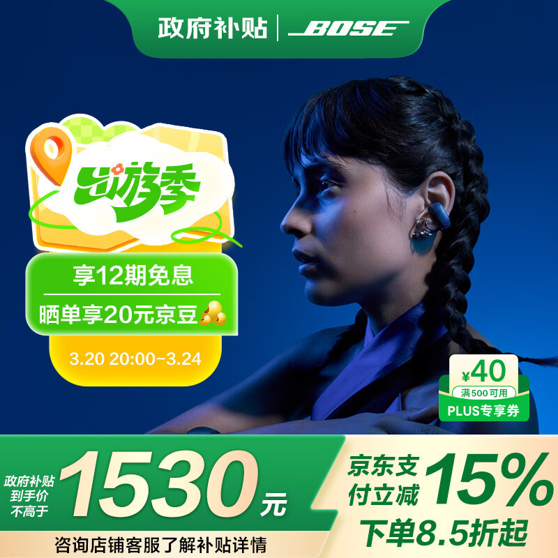 BOSE Ultra 开放式耳机 暗月蓝 1759元（需用券）