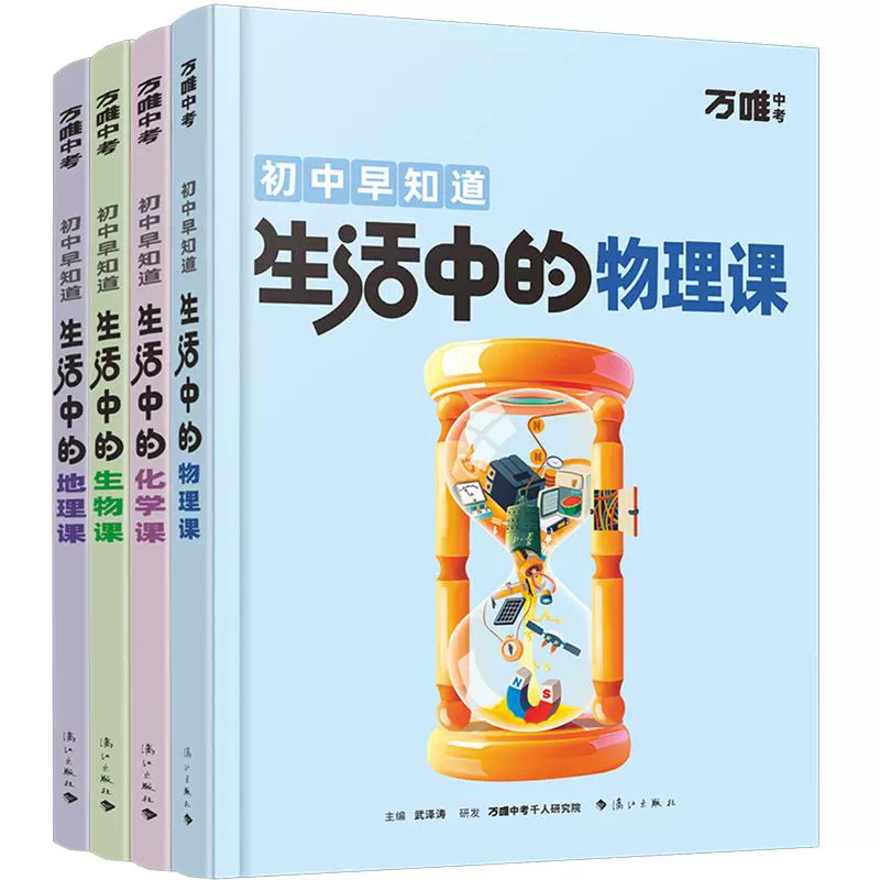 抖音爆款生活中的小四门物理化学生地启蒙书 券后26.3元