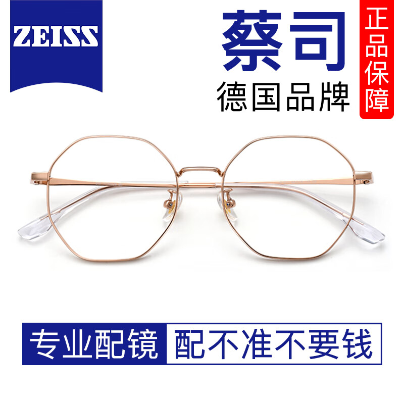 ZEISS 蔡司 视特耐1.60超薄防蓝光非球面镜片*2片+超轻纯钛镜架 229元 包邮（需