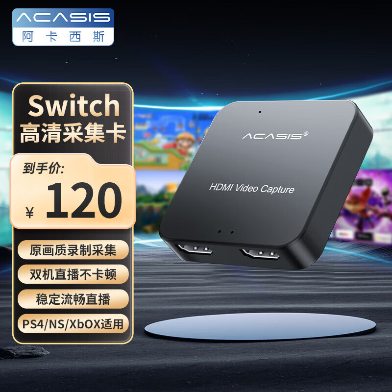 acasis 阿卡西斯 4k环出hdmi采集卡 120元