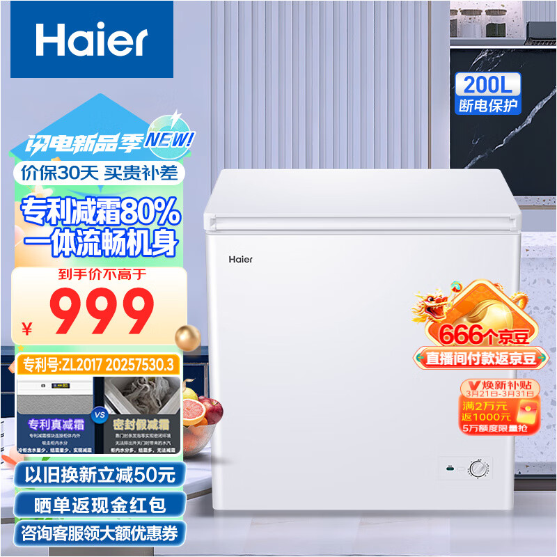 Haier 海尔 BC/BD-200GHD 冰柜 200L 白色 939元（需用券）