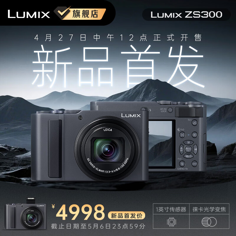 Panasonic 一英寸大底 数码相机 4998元