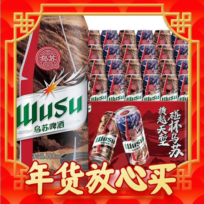 88VIP：WUSU 乌苏啤酒 大红乌苏啤酒 500ml*12罐*2箱 77.92元（需用券）