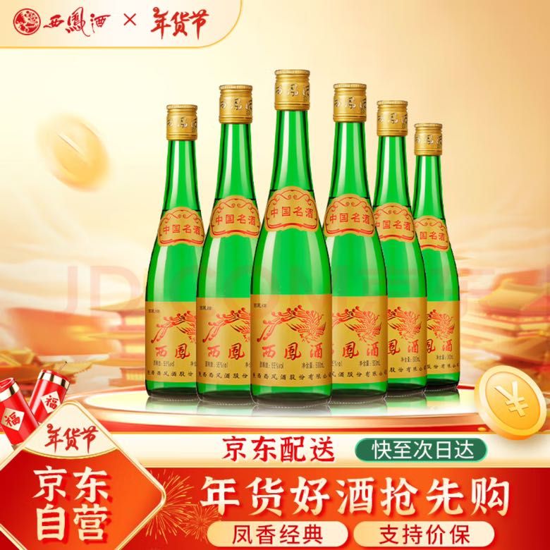 移动端：西凤酒 黄标高脖绿瓶 55%vol 凤香型白酒 500ml*6瓶 265.32元