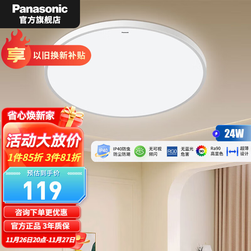 Panasonic 松下 LED快装客厅灯 24W 三防快装灯 103.4元（需买3件，需用券）