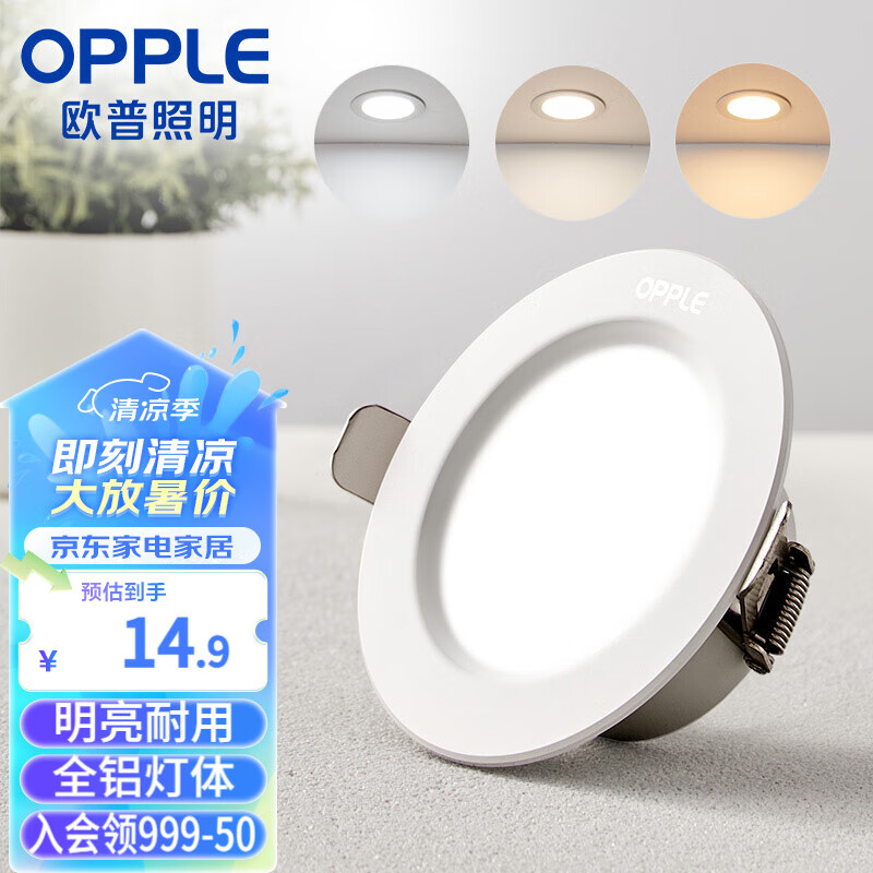 OPPLE 欧普照明 LTD0130303T 嵌入式筒灯 3W 三挡调色 白色 13.9元