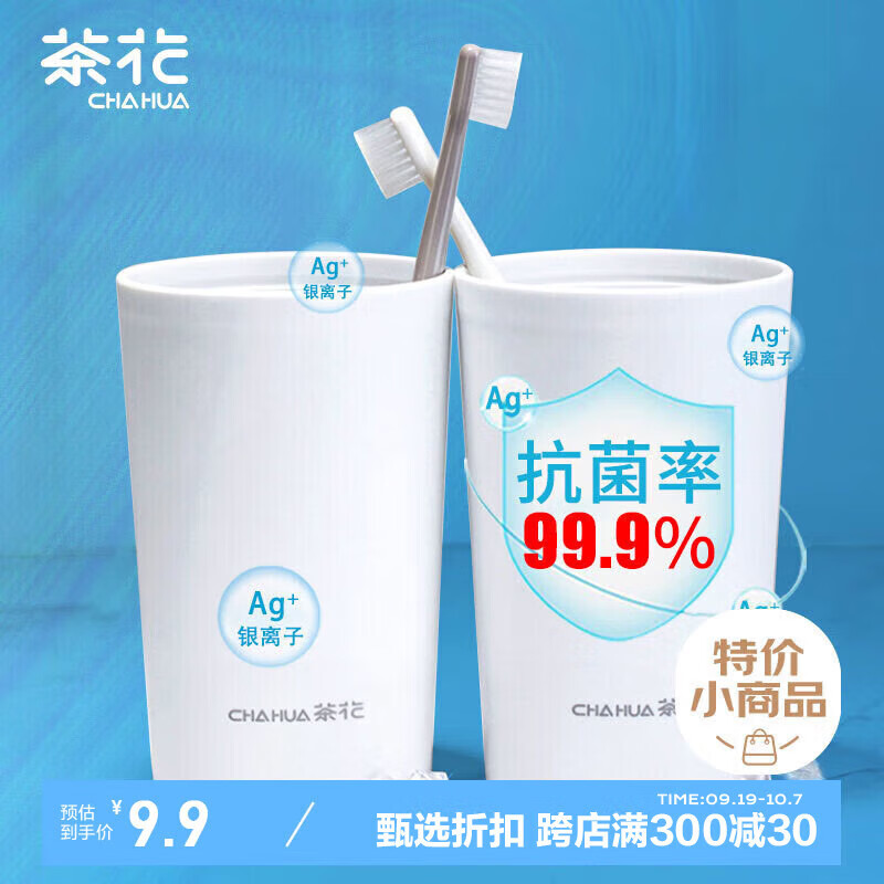 CHAHUA 茶花 艾特斯系列 257004 漱口杯 470ml 白色 9.9元