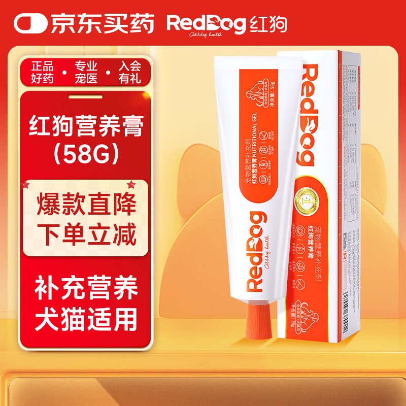 红狗 猫狗通用 营养膏 58g 18.9元