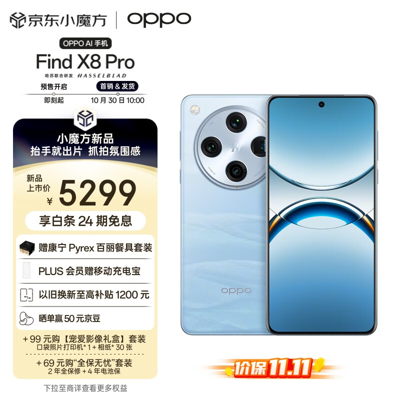 OPPO Find X8 Pro 5G手机 12GB+256GB ￥5299