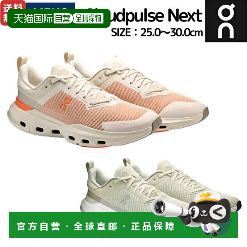 88VIP：On Cloudpulse Next 男士训练鞋 654.55元包邮（拍下立减）