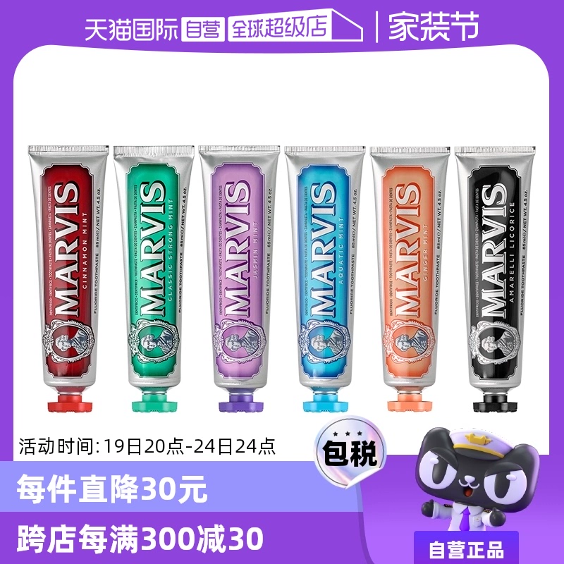 【自营】意大利进口MARVIS玛尔斯薄荷清洁口腔去黄去渍牙膏85ml*3 ￥102