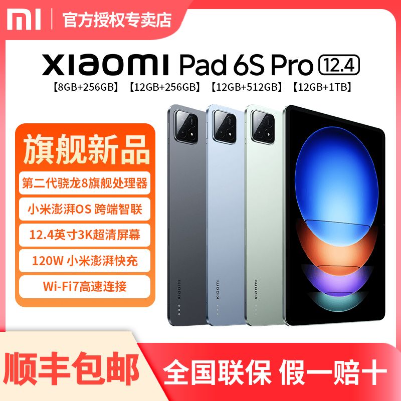 Xiaomi 小米 平板6S Pro12.4英寸新款大屏平板第二代骁龙8澎湃OS 120W秒充8+256 2597